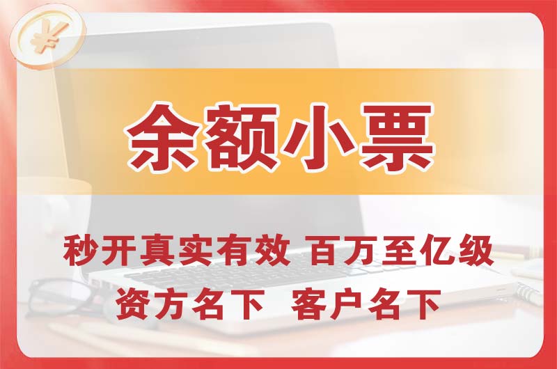 双辽余额小票